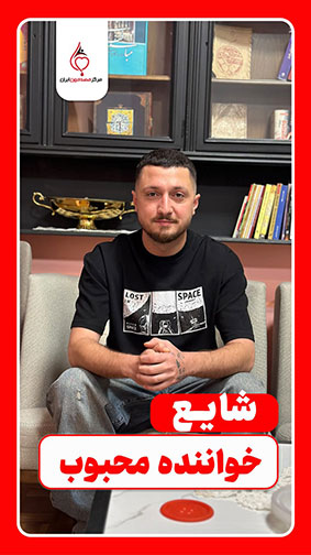 شایع خواننده دوست داشتنی ایران برای انجام فصد خون در کلینیک ایران فصد حضور دارد